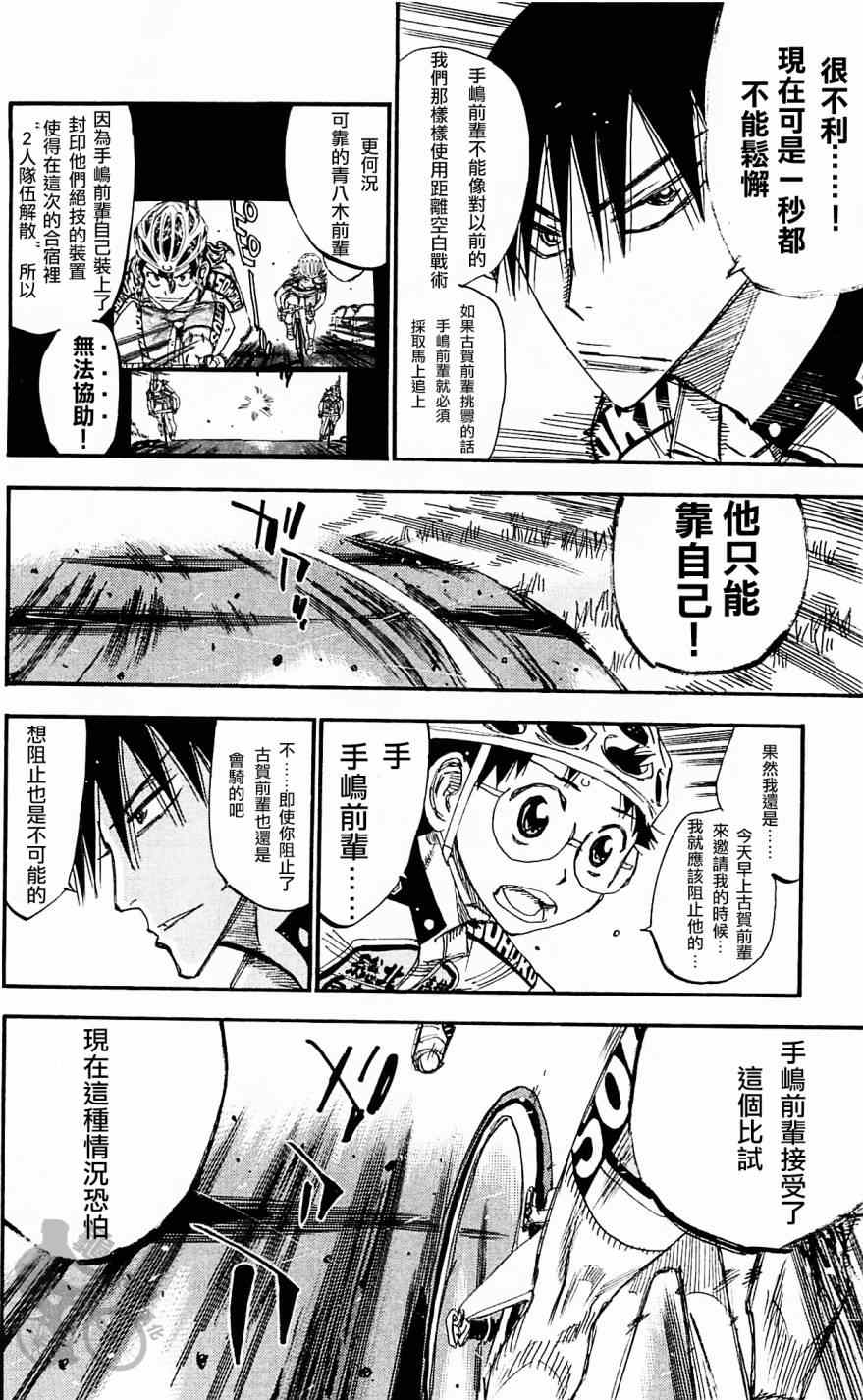 《飙速宅男 SPARE BIKE》漫画最新章节第286话免费下拉式在线观看章节第【12】张图片