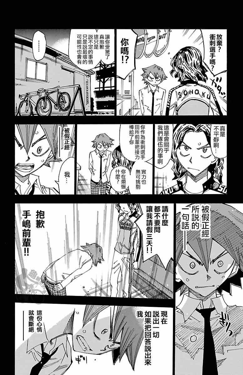 《飙速宅男 SPARE BIKE》漫画最新章节第250话免费下拉式在线观看章节第【6】张图片