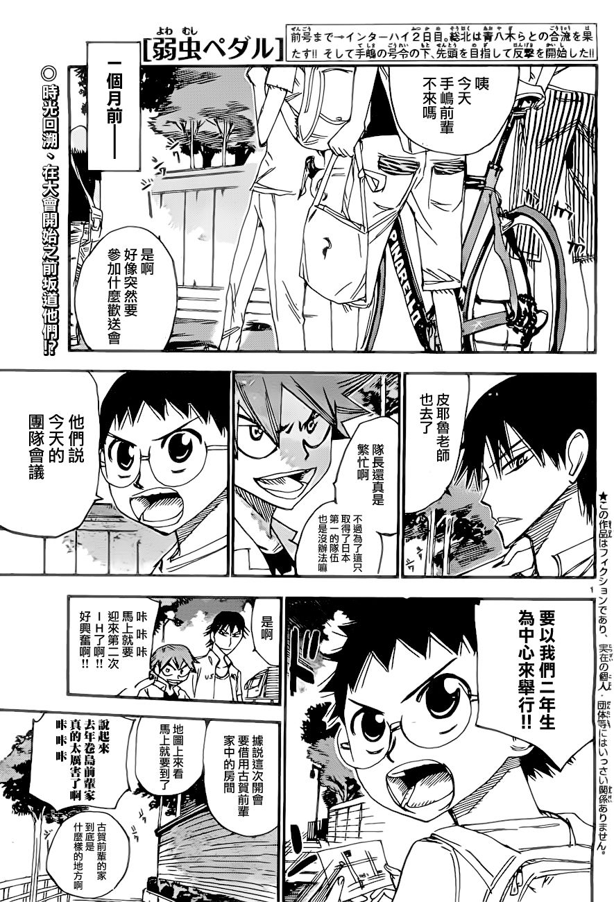 《飙速宅男 SPARE BIKE》漫画最新章节第389话免费下拉式在线观看章节第【1】张图片