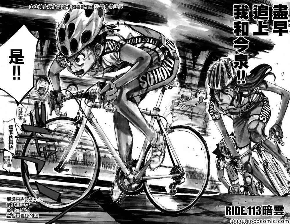 《飙速宅男 SPARE BIKE》漫画最新章节第113话免费下拉式在线观看章节第【3】张图片