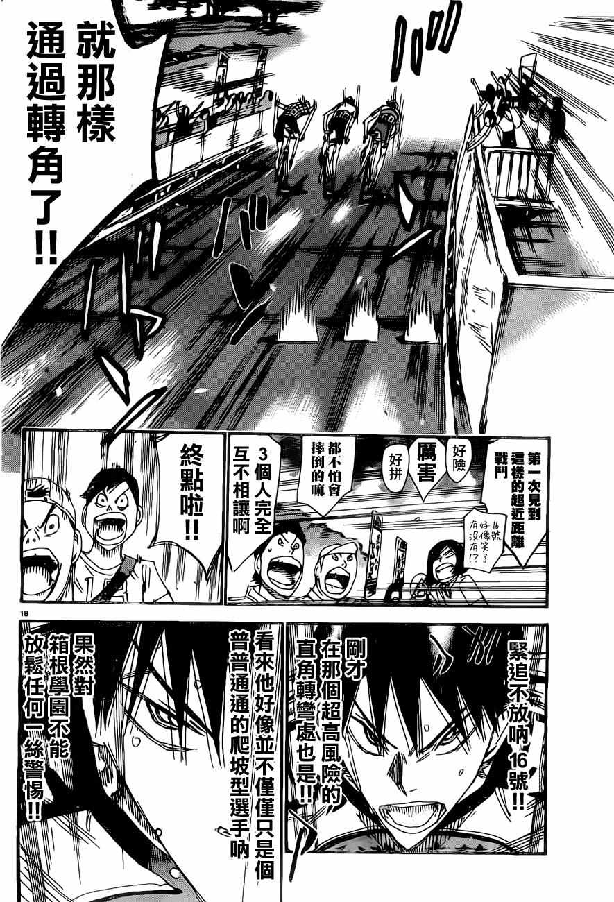 《飙速宅男 SPARE BIKE》漫画最新章节第407话免费下拉式在线观看章节第【20】张图片