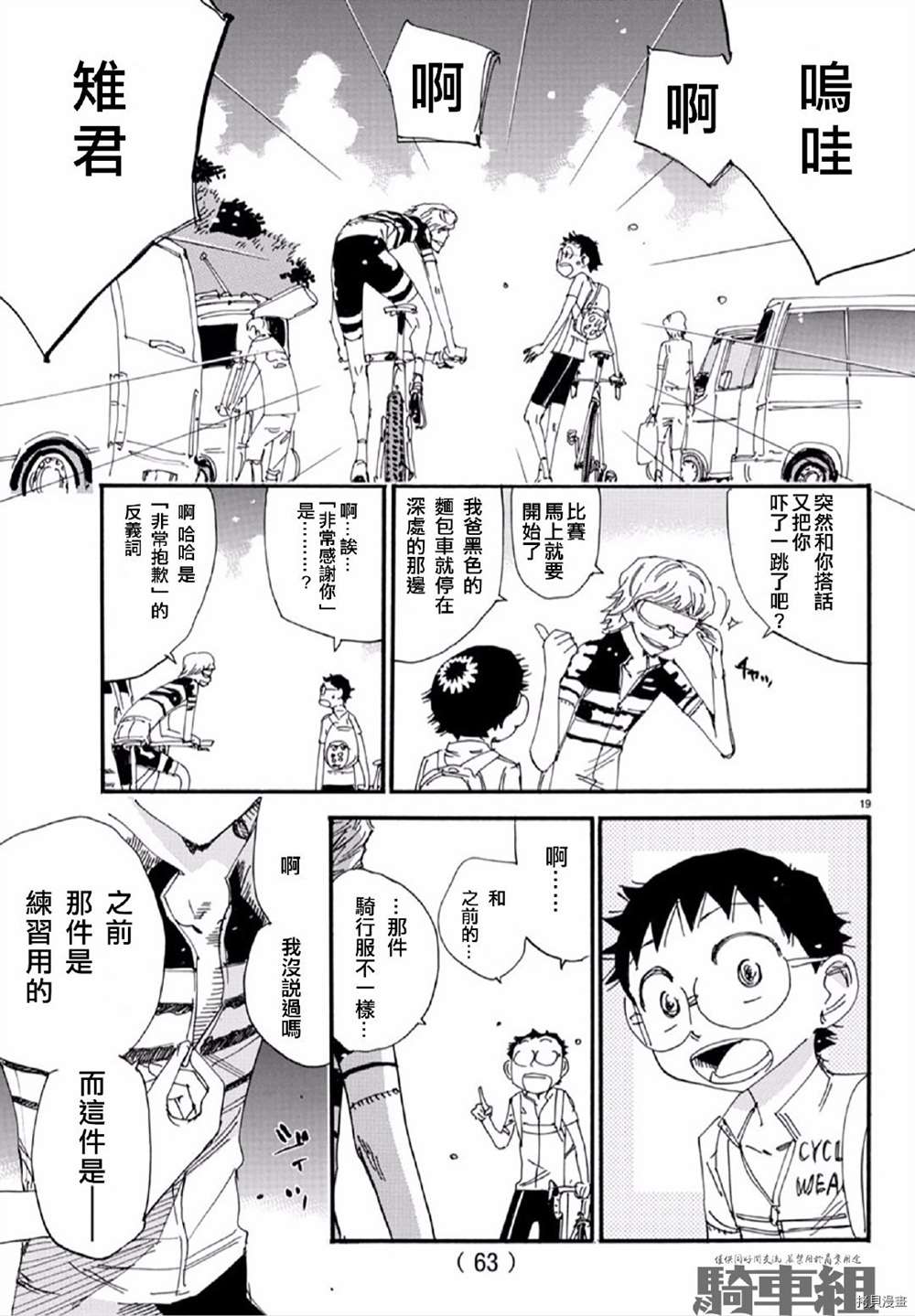 《飙速宅男 SPARE BIKE》漫画最新章节第559话免费下拉式在线观看章节第【19】张图片