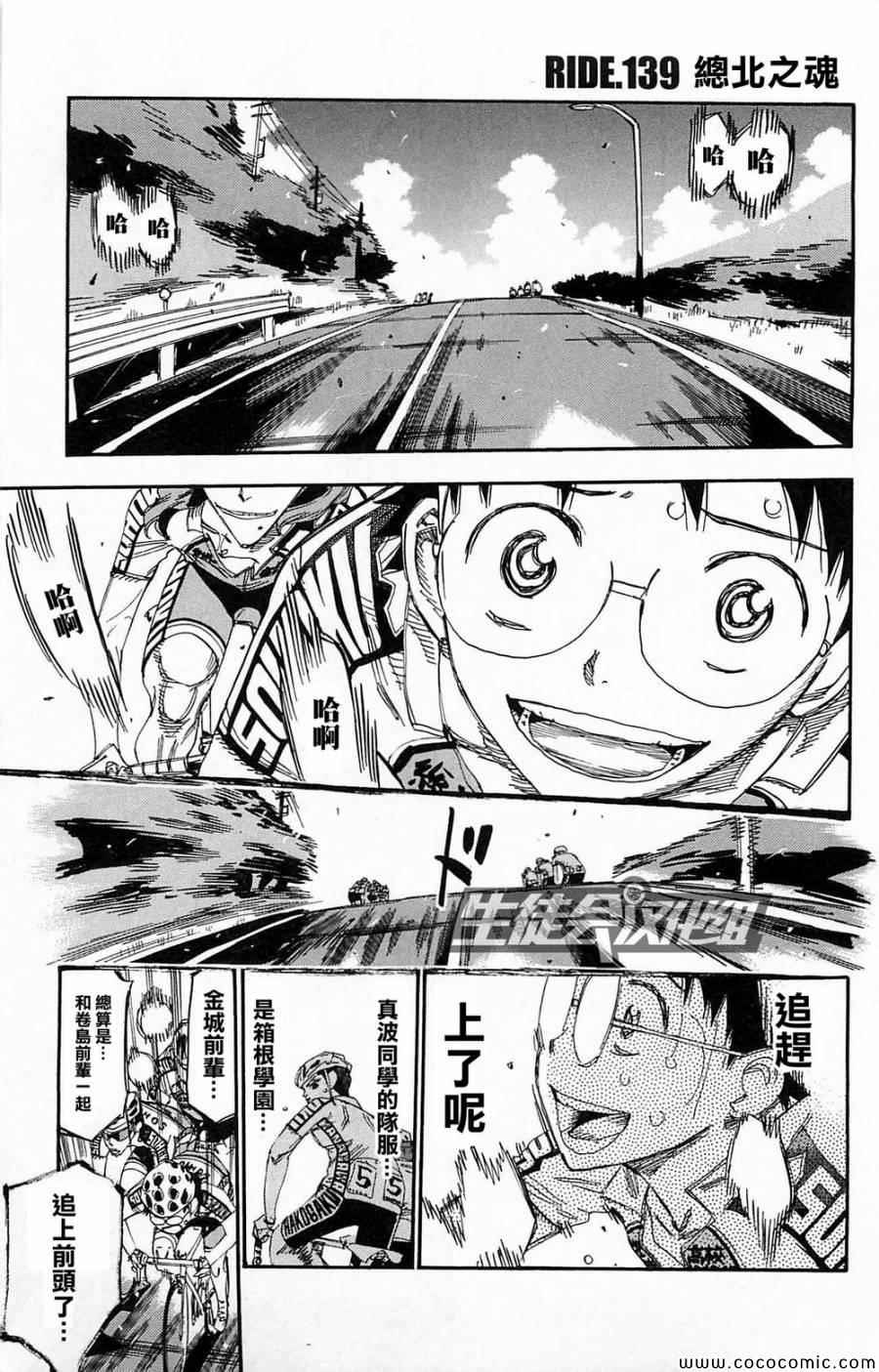 《飙速宅男 SPARE BIKE》漫画最新章节第139话免费下拉式在线观看章节第【2】张图片