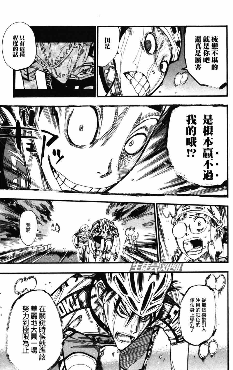 《飙速宅男 SPARE BIKE》漫画最新章节第210话免费下拉式在线观看章节第【13】张图片