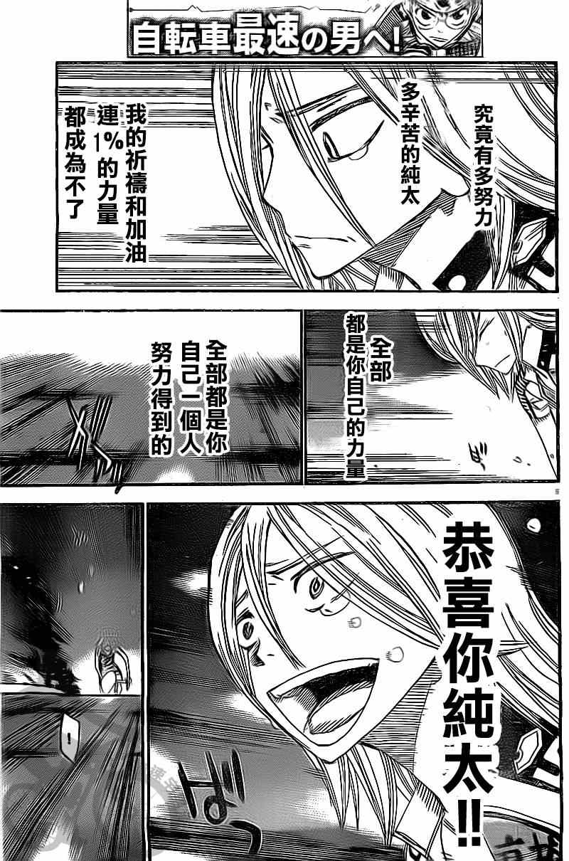 《飙速宅男 SPARE BIKE》漫画最新章节第291话免费下拉式在线观看章节第【6】张图片