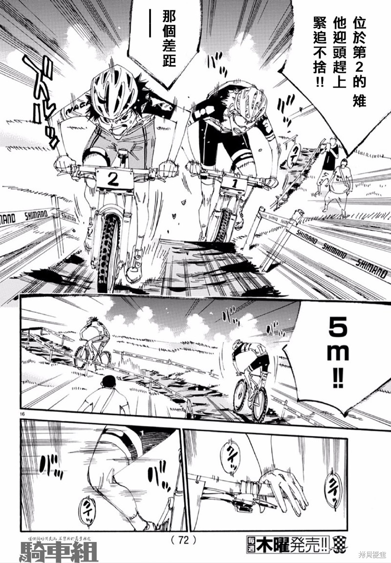 《飙速宅男 SPARE BIKE》漫画最新章节第563话免费下拉式在线观看章节第【16】张图片