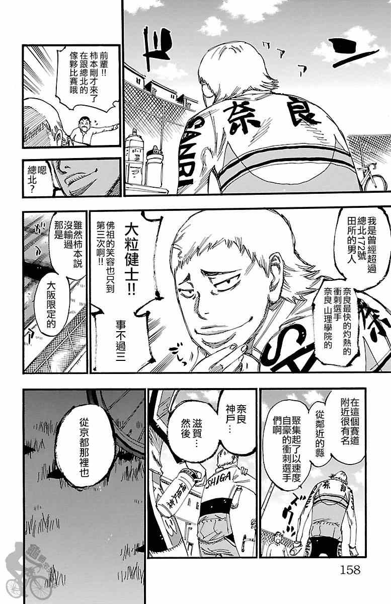 《飙速宅男 SPARE BIKE》漫画最新章节第250话免费下拉式在线观看章节第【22】张图片