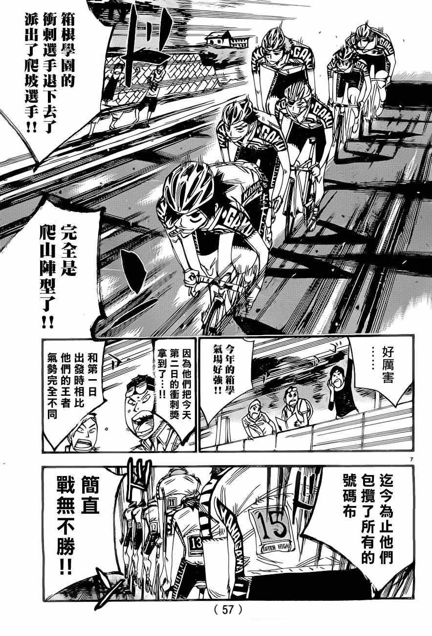 《飙速宅男 SPARE BIKE》漫画最新章节第390话免费下拉式在线观看章节第【6】张图片