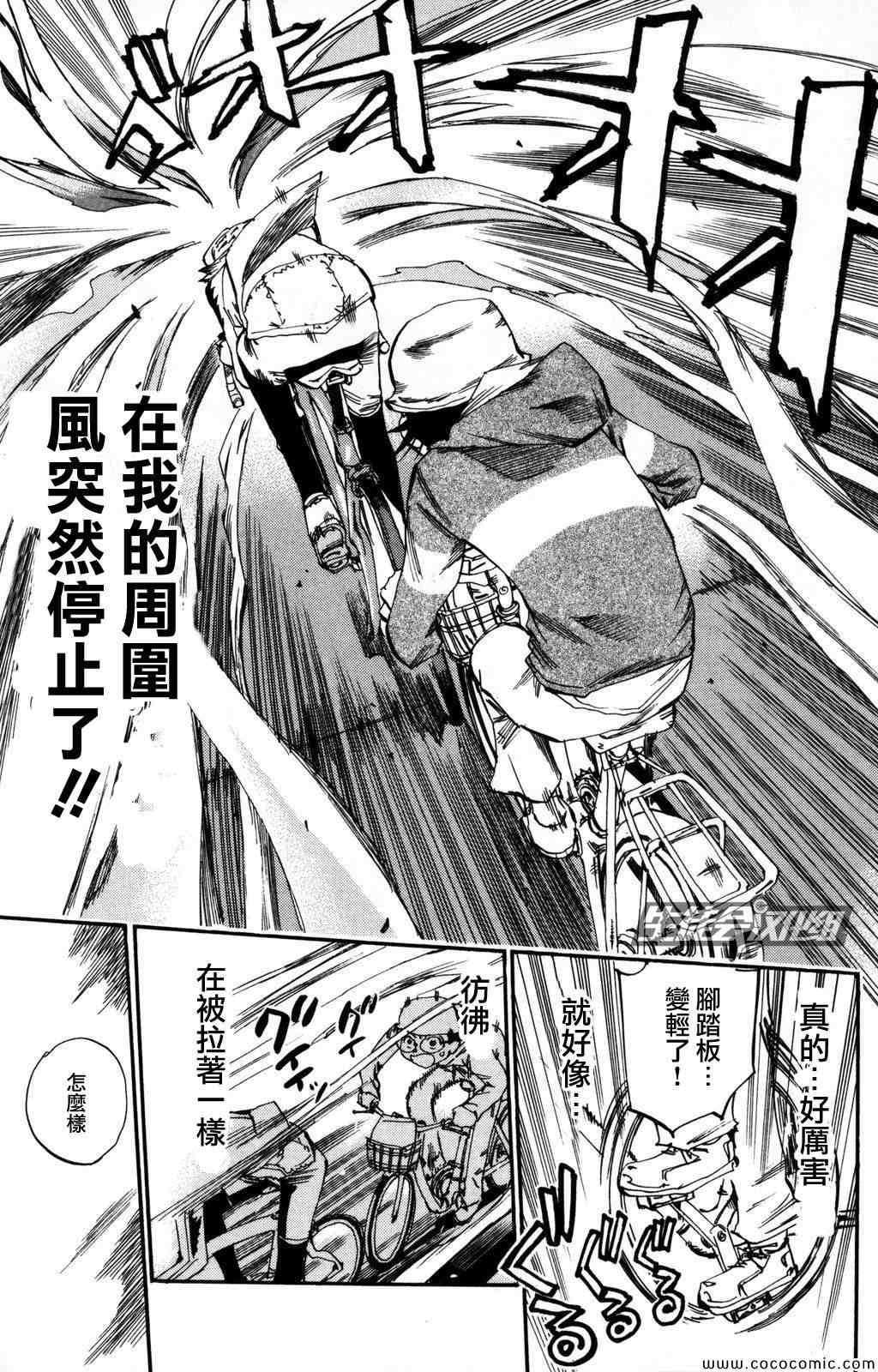 《飙速宅男 SPARE BIKE》漫画最新章节第13话免费下拉式在线观看章节第【9】张图片