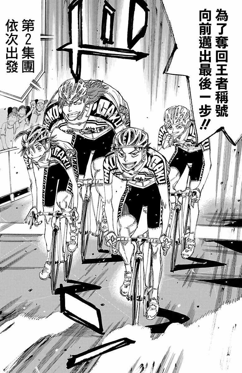 《飙速宅男 SPARE BIKE》漫画最新章节第425话免费下拉式在线观看章节第【18】张图片