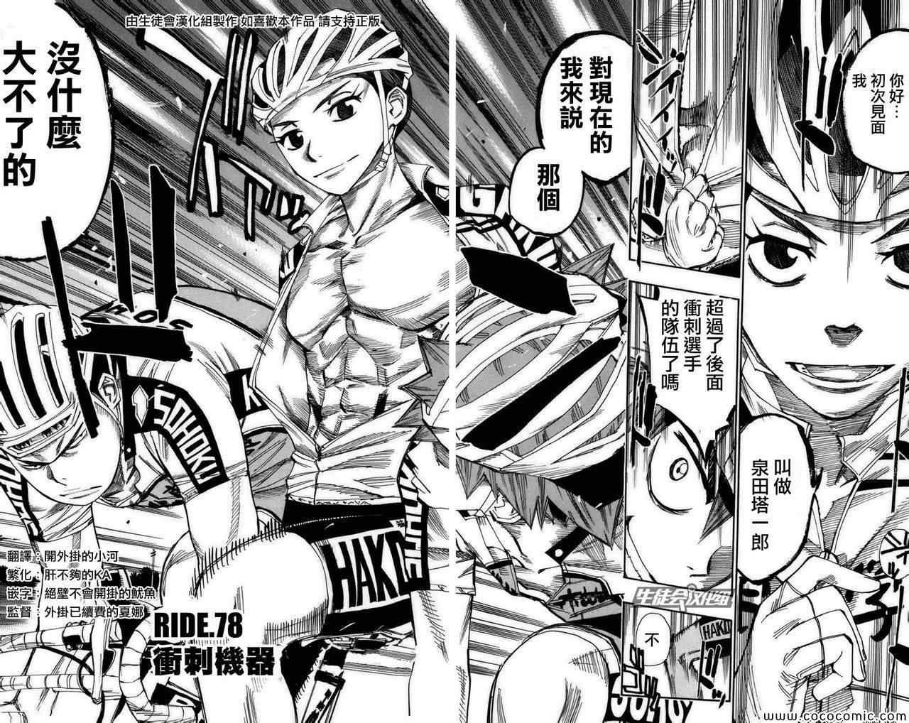 《飙速宅男 SPARE BIKE》漫画最新章节第78话免费下拉式在线观看章节第【3】张图片