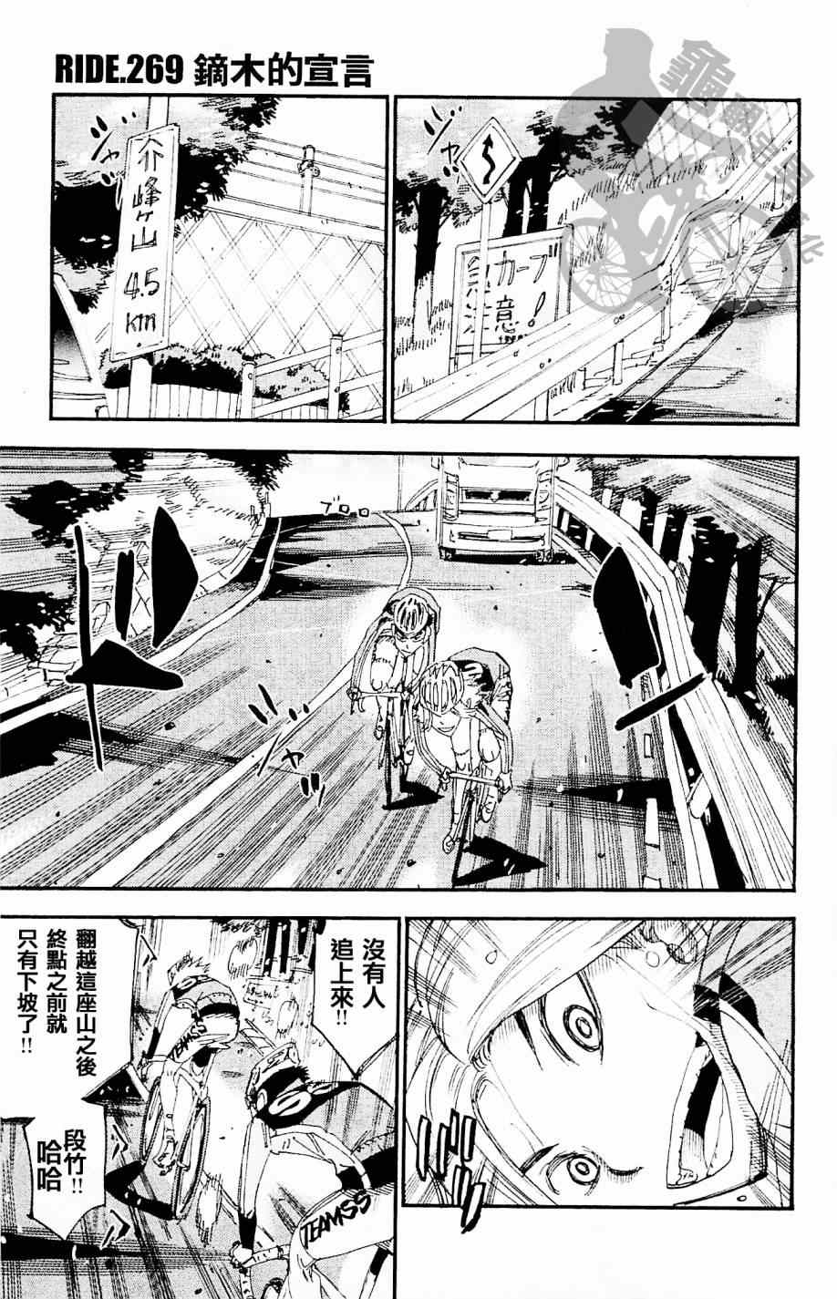 《飙速宅男 SPARE BIKE》漫画最新章节第269话免费下拉式在线观看章节第【1】张图片