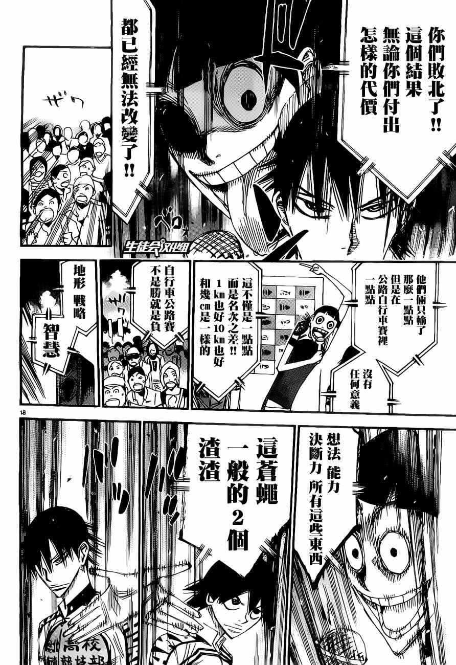 《飙速宅男 SPARE BIKE》漫画最新章节第416话免费下拉式在线观看章节第【18】张图片