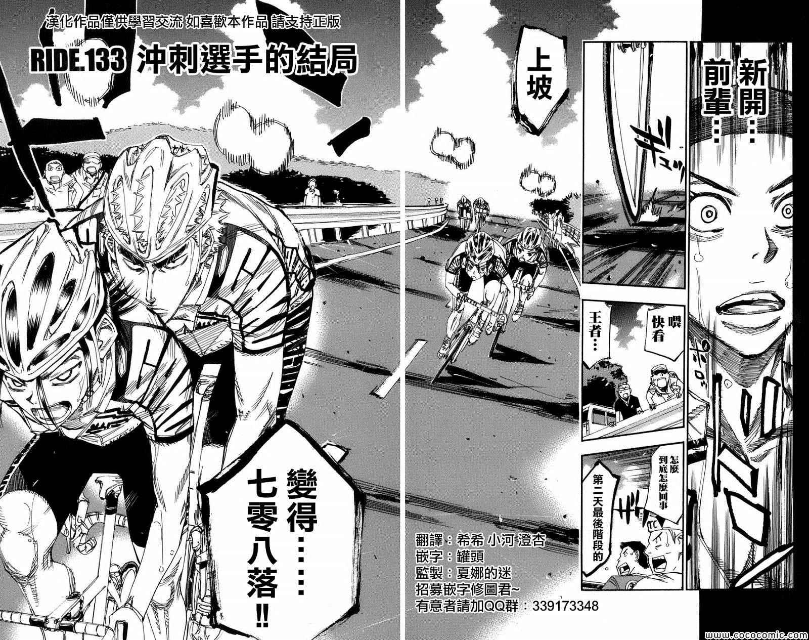 《飙速宅男 SPARE BIKE》漫画最新章节第133话免费下拉式在线观看章节第【2】张图片