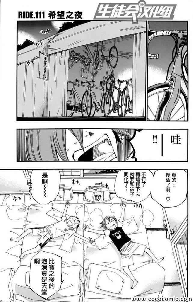 《飙速宅男 SPARE BIKE》漫画最新章节第111话免费下拉式在线观看章节第【2】张图片