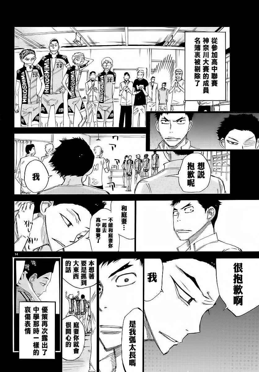 《飙速宅男 SPARE BIKE》漫画最新章节第444话免费下拉式在线观看章节第【12】张图片