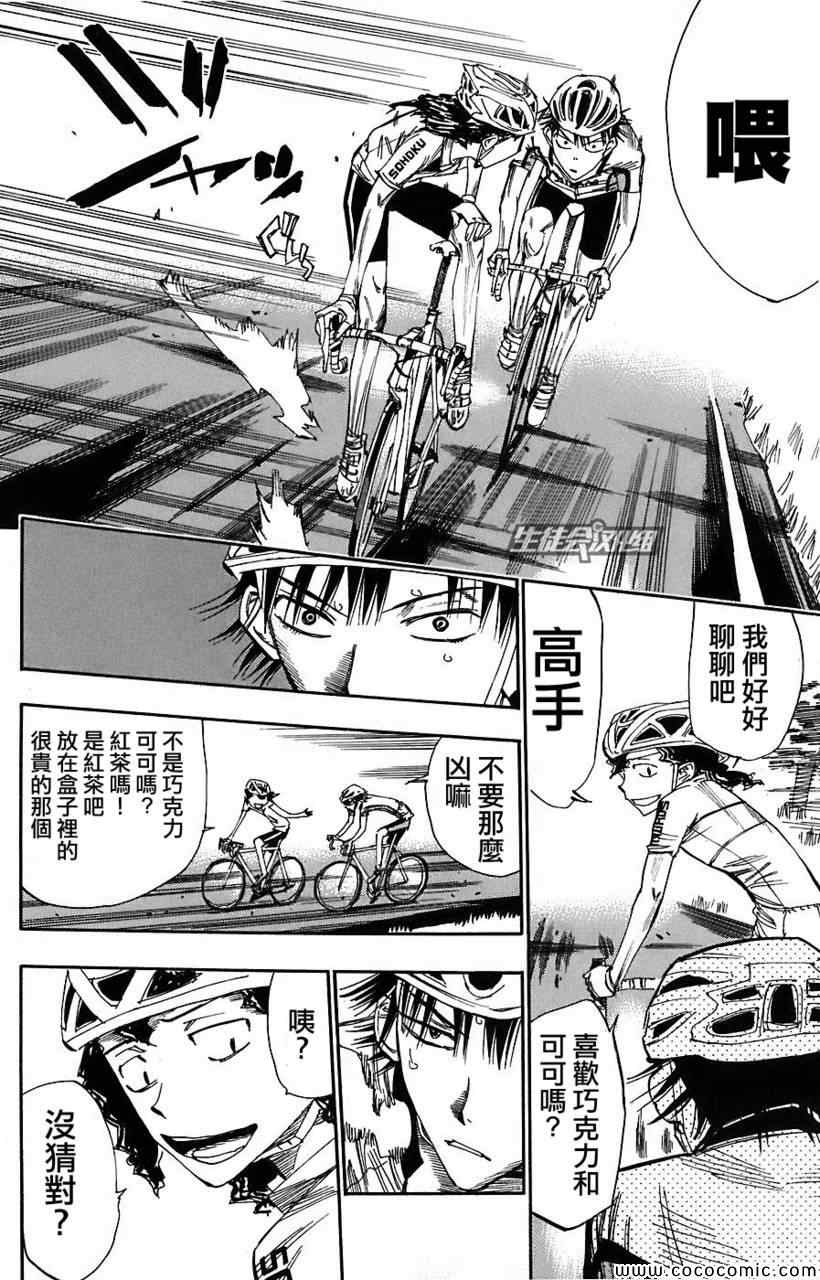 《飙速宅男 SPARE BIKE》漫画最新章节第50话免费下拉式在线观看章节第【12】张图片