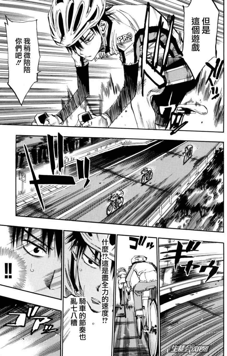 《飙速宅男 SPARE BIKE》漫画最新章节第25话免费下拉式在线观看章节第【15】张图片