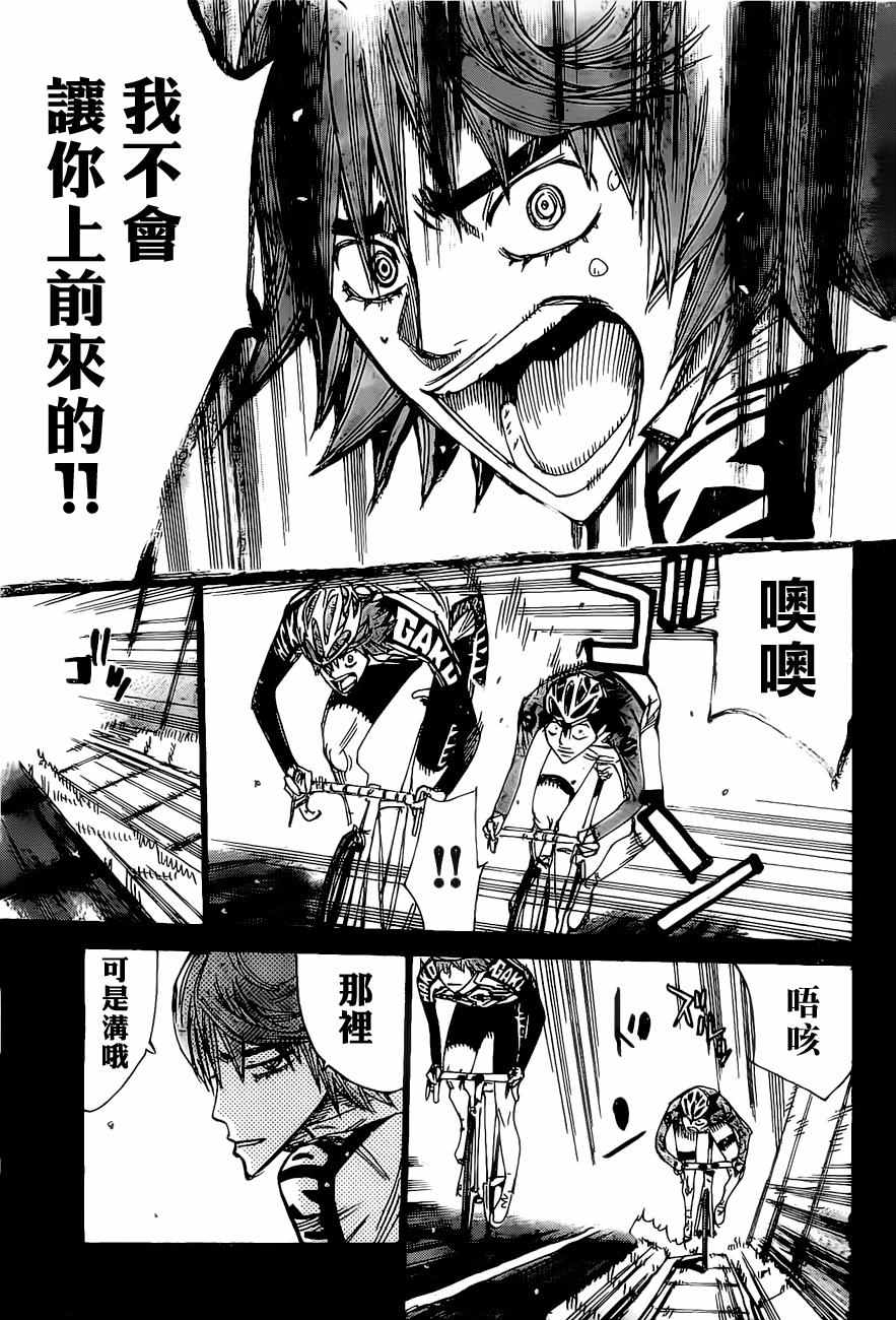 《飙速宅男 SPARE BIKE》漫画最新章节第405话免费下拉式在线观看章节第【11】张图片