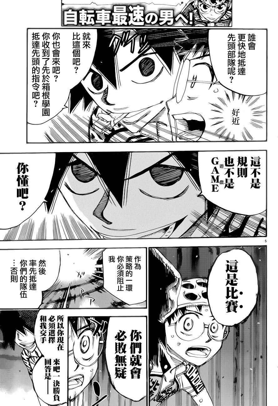 《飙速宅男 SPARE BIKE》漫画最新章节第367话免费下拉式在线观看章节第【4】张图片