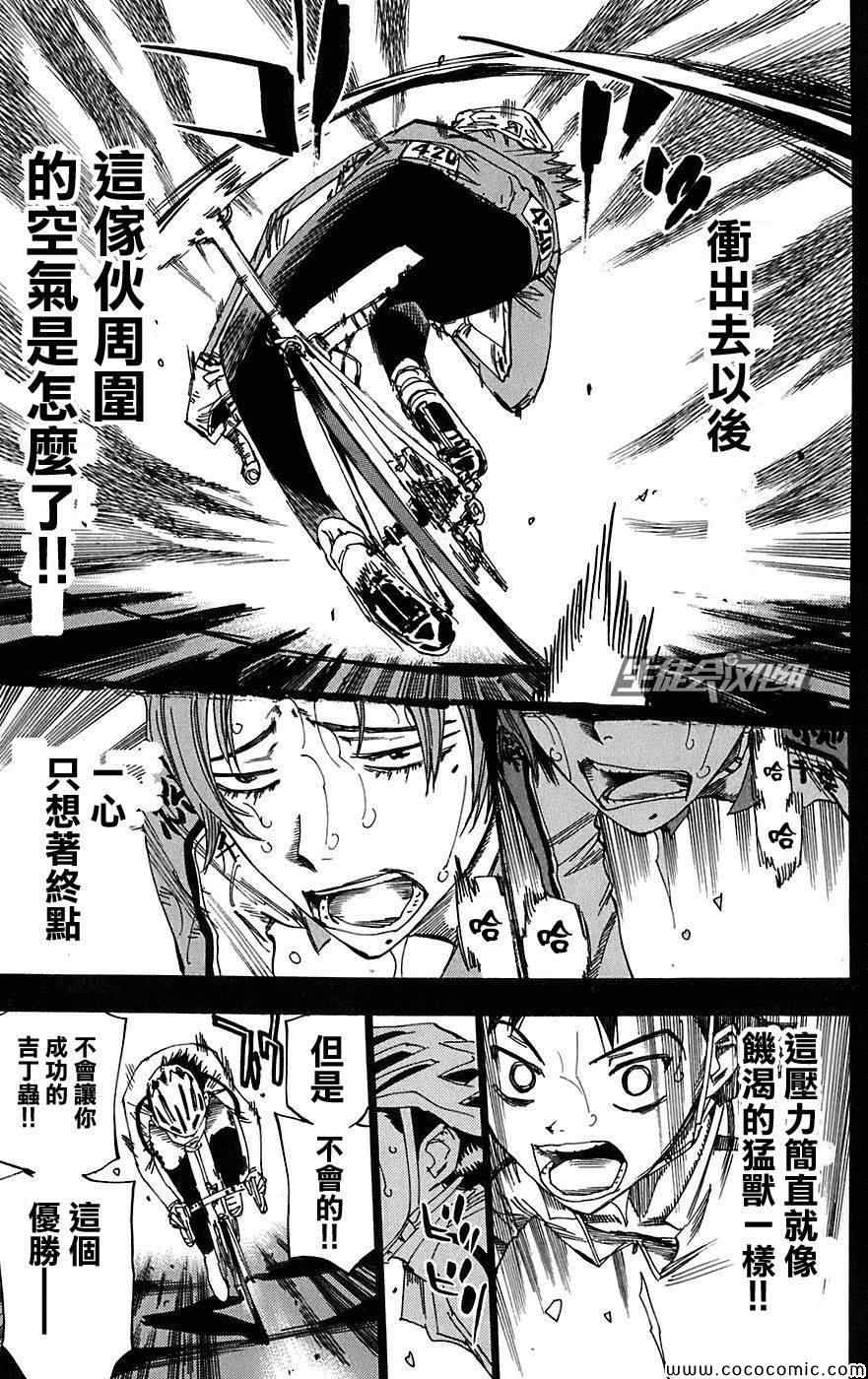 《飙速宅男 SPARE BIKE》漫画最新章节第92话免费下拉式在线观看章节第【12】张图片