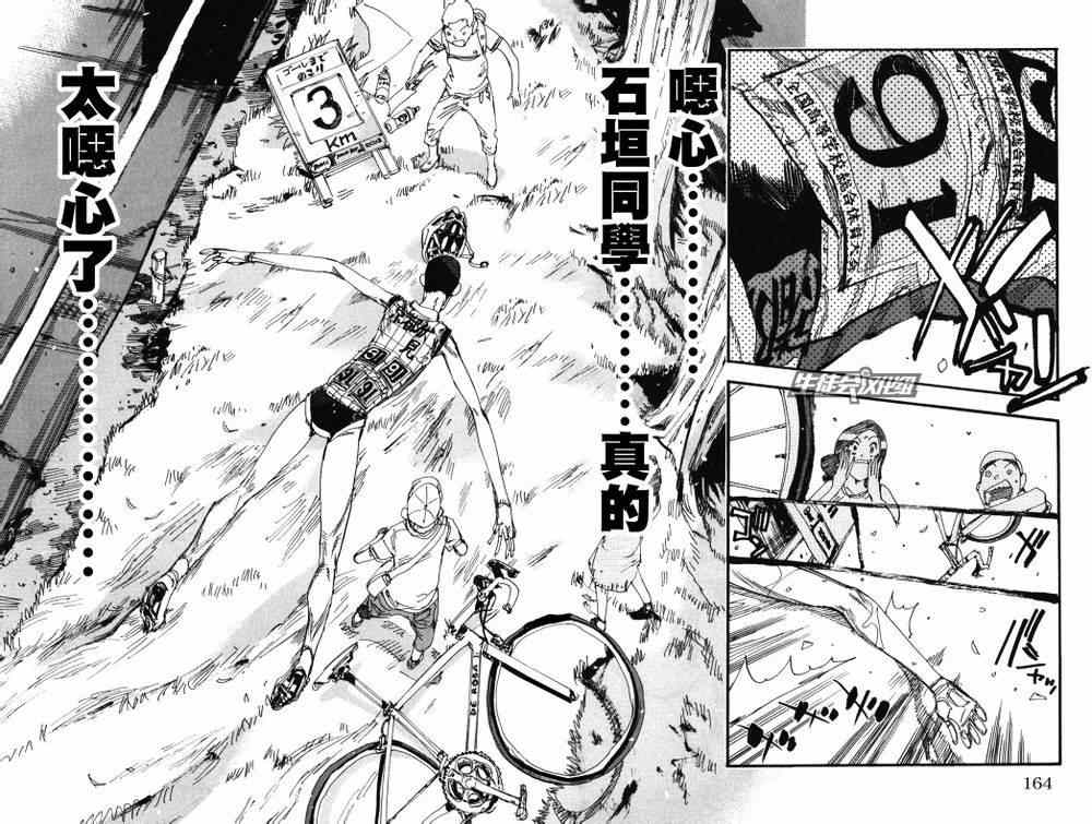 《飙速宅男 SPARE BIKE》漫画最新章节第215话免费下拉式在线观看章节第【8】张图片