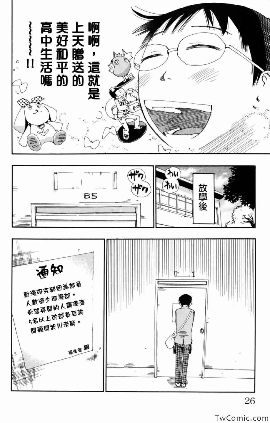 《飙速宅男 SPARE BIKE》漫画最新章节第1话免费下拉式在线观看章节第【25】张图片