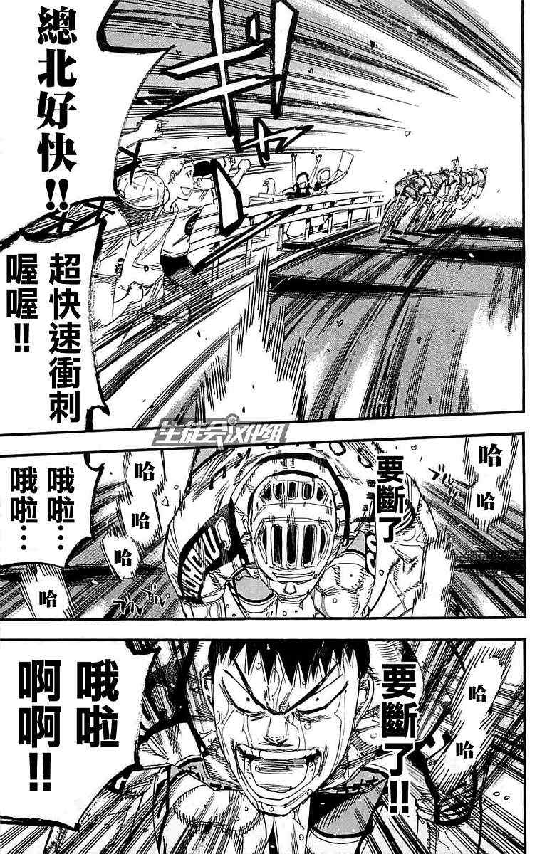 《飙速宅男 SPARE BIKE》漫画最新章节第188话免费下拉式在线观看章节第【4】张图片