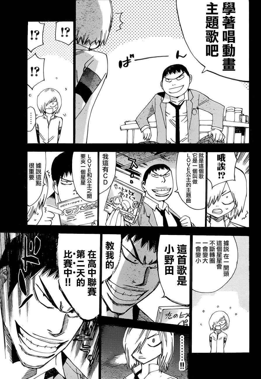 《飙速宅男 SPARE BIKE》漫画最新章节第365话免费下拉式在线观看章节第【9】张图片