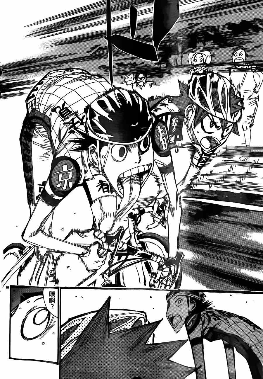 《飙速宅男 SPARE BIKE》漫画最新章节第341话免费下拉式在线观看章节第【8】张图片