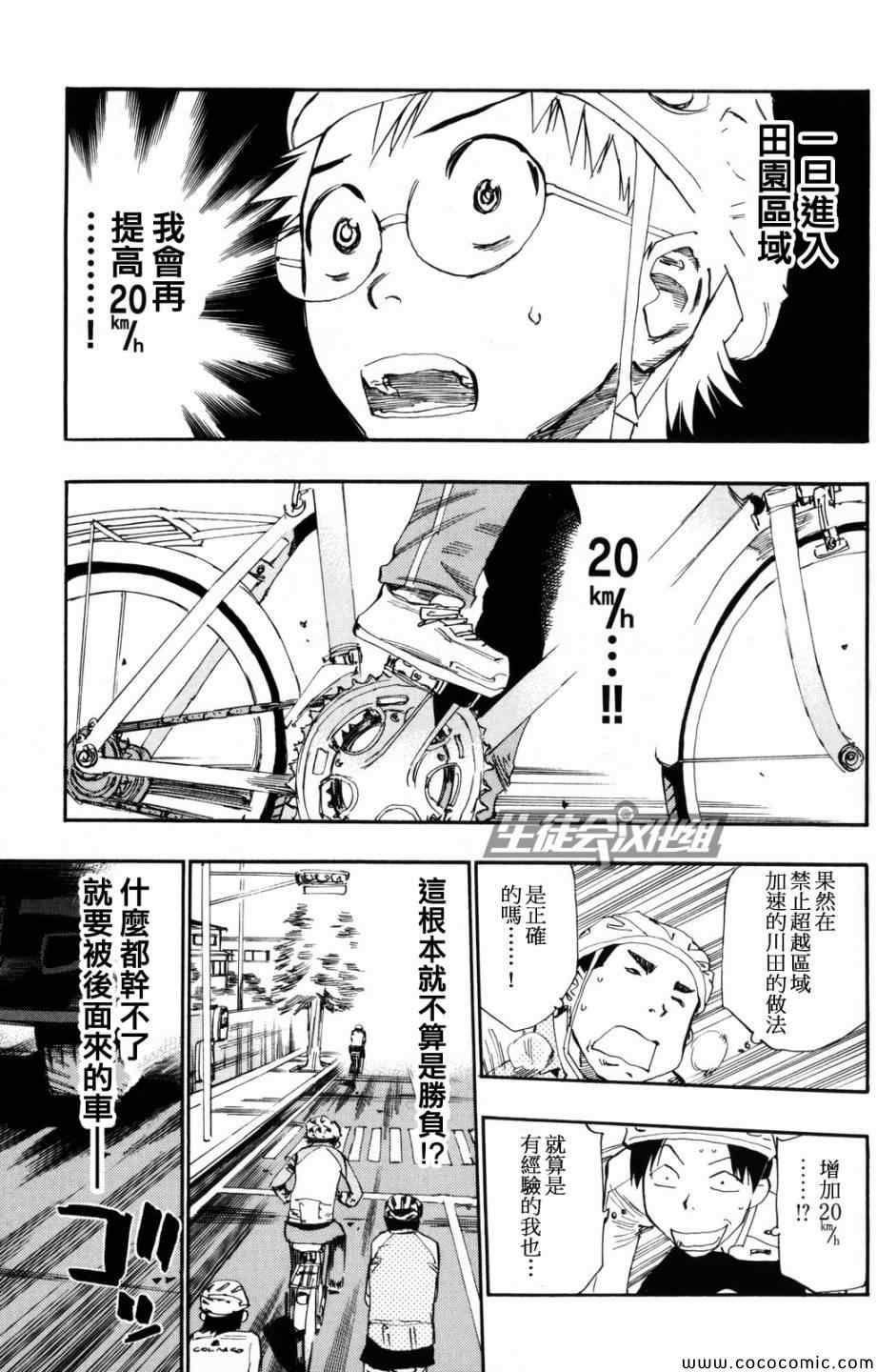 《飙速宅男 SPARE BIKE》漫画最新章节第18话免费下拉式在线观看章节第【5】张图片