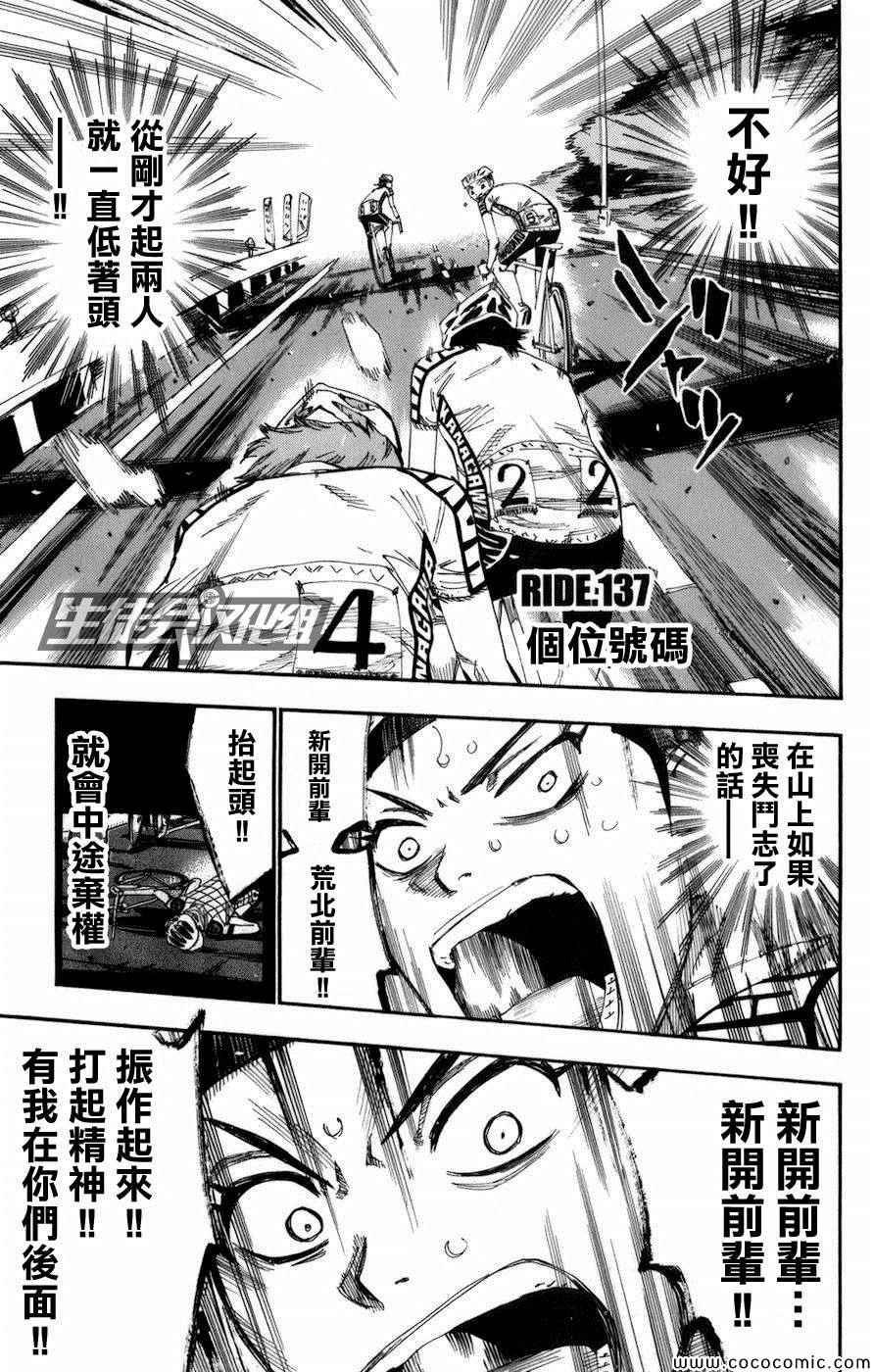 《飙速宅男 SPARE BIKE》漫画最新章节第137话免费下拉式在线观看章节第【1】张图片