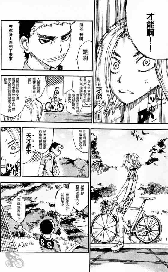 《飙速宅男 SPARE BIKE》漫画最新章节第281话免费下拉式在线观看章节第【18】张图片