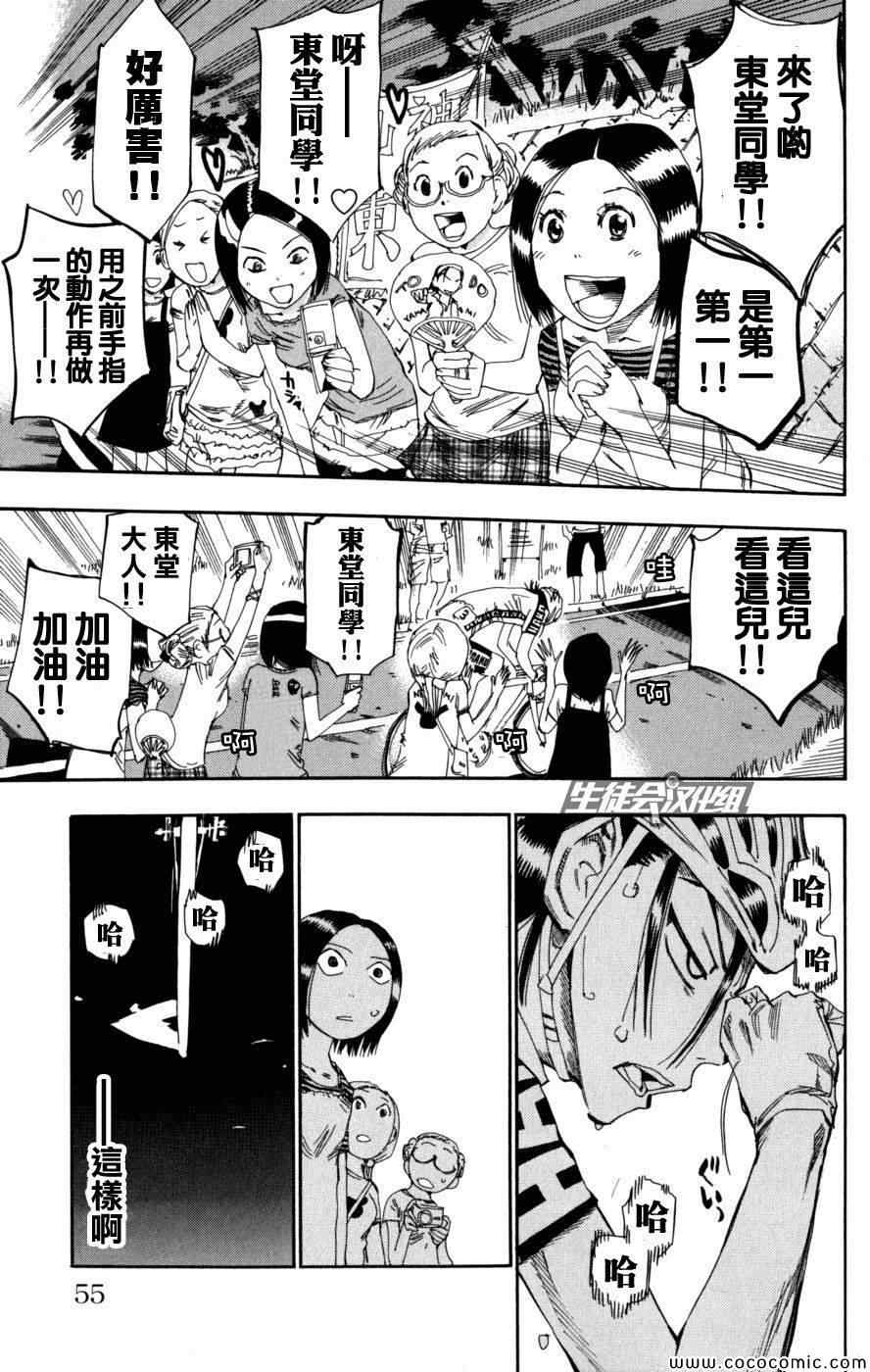 《飙速宅男 SPARE BIKE》漫画最新章节第97话免费下拉式在线观看章节第【7】张图片