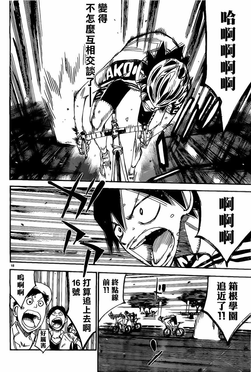 《飙速宅男 SPARE BIKE》漫画最新章节第412话免费下拉式在线观看章节第【15】张图片