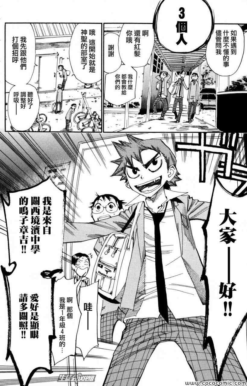 《飙速宅男 SPARE BIKE》漫画最新章节第15话免费下拉式在线观看章节第【15】张图片