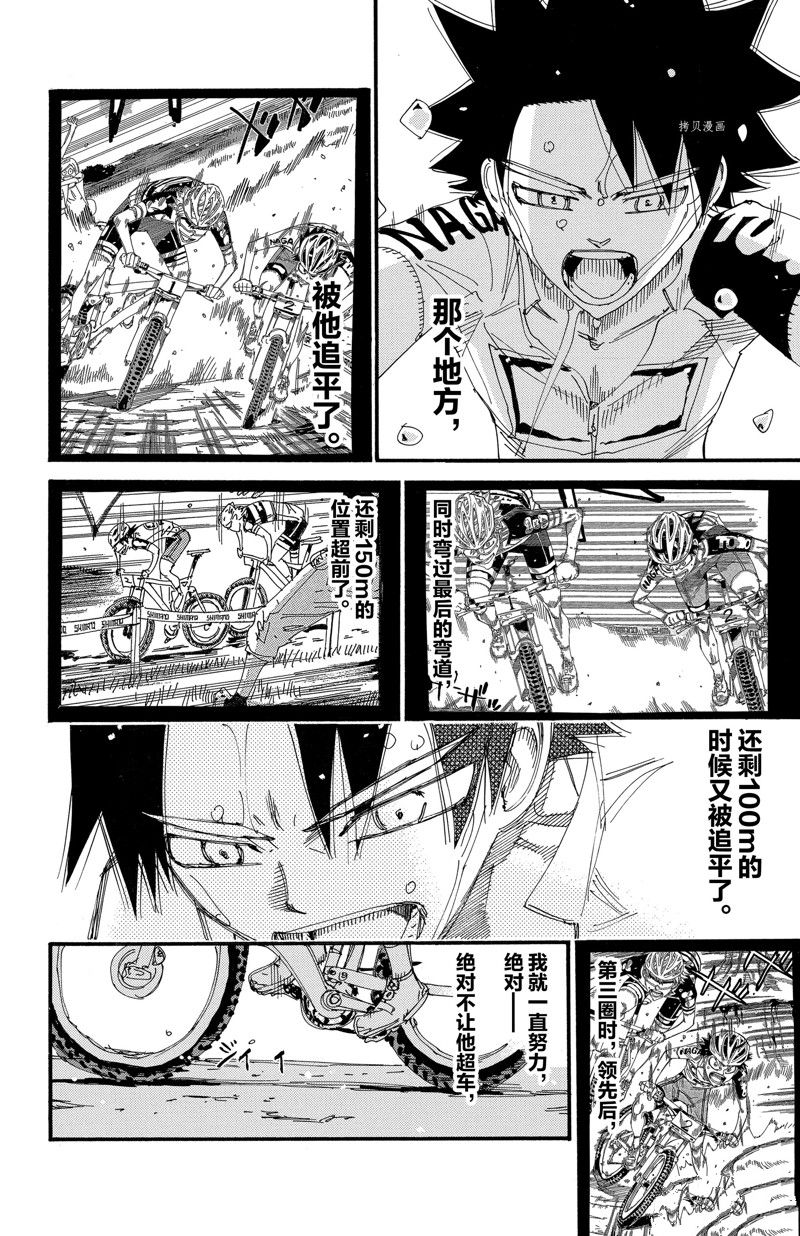 《飙速宅男 SPARE BIKE》漫画最新章节第578话免费下拉式在线观看章节第【6】张图片