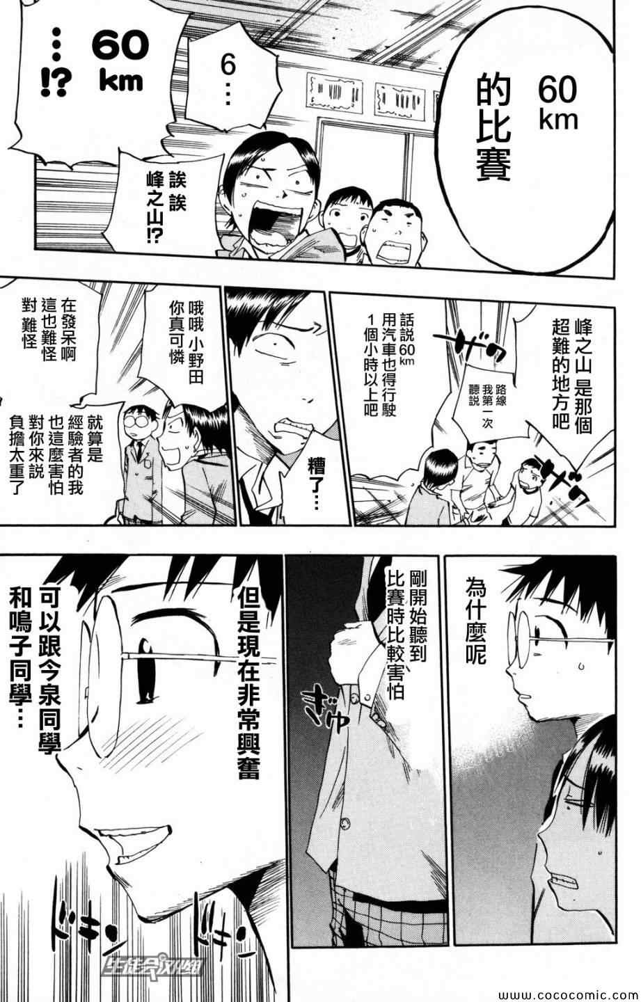 《飙速宅男 SPARE BIKE》漫画最新章节第16话免费下拉式在线观看章节第【4】张图片