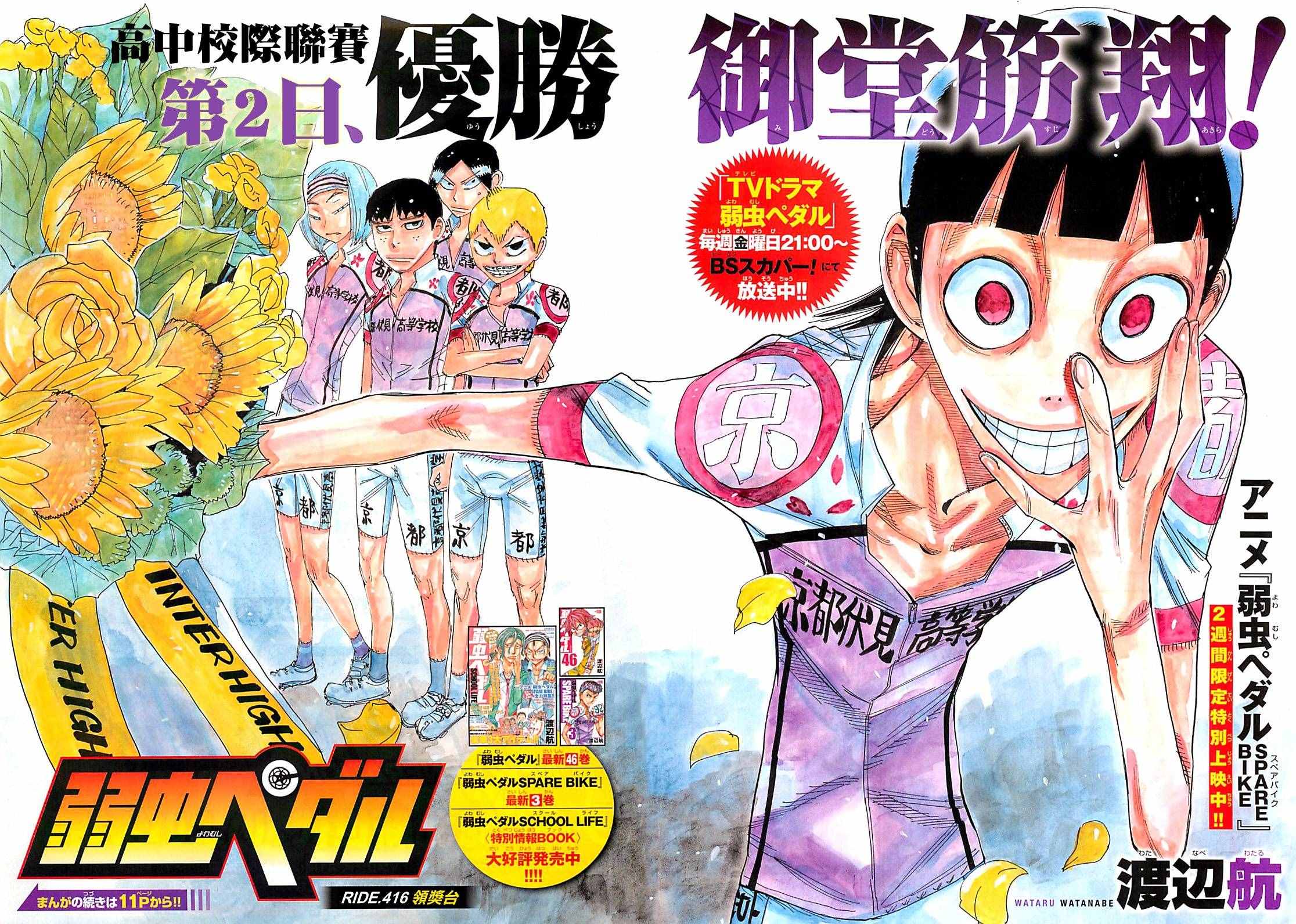 《飙速宅男 SPARE BIKE》漫画最新章节第416话免费下拉式在线观看章节第【2】张图片