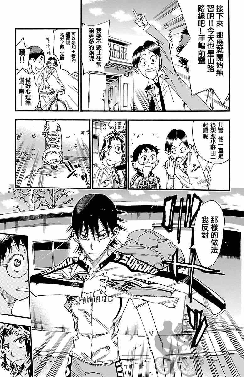 《飙速宅男 SPARE BIKE》漫画最新章节第248话免费下拉式在线观看章节第【7】张图片