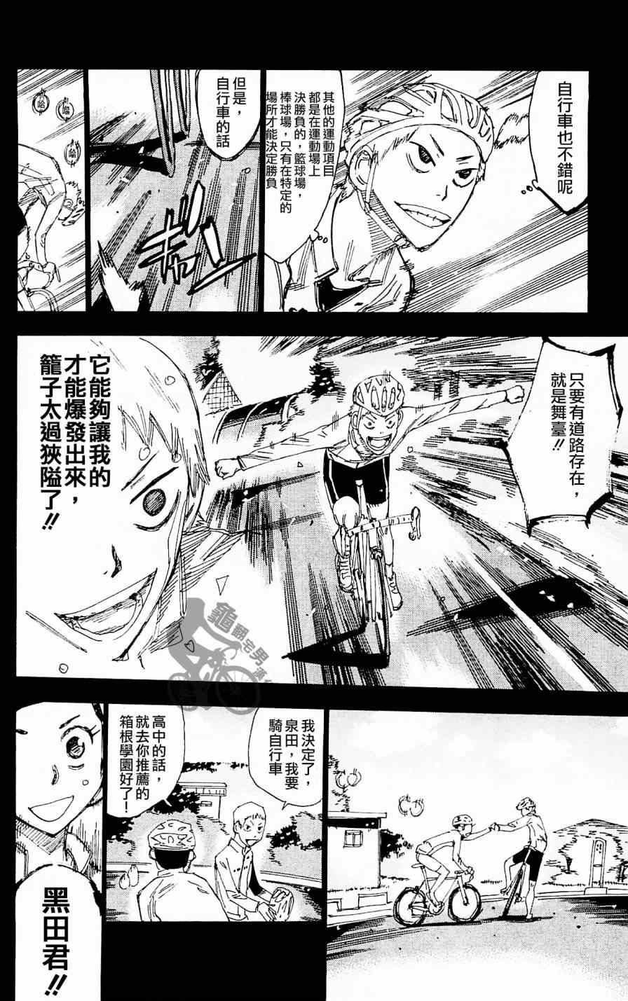 《飙速宅男 SPARE BIKE》漫画最新章节第260话免费下拉式在线观看章节第【8】张图片