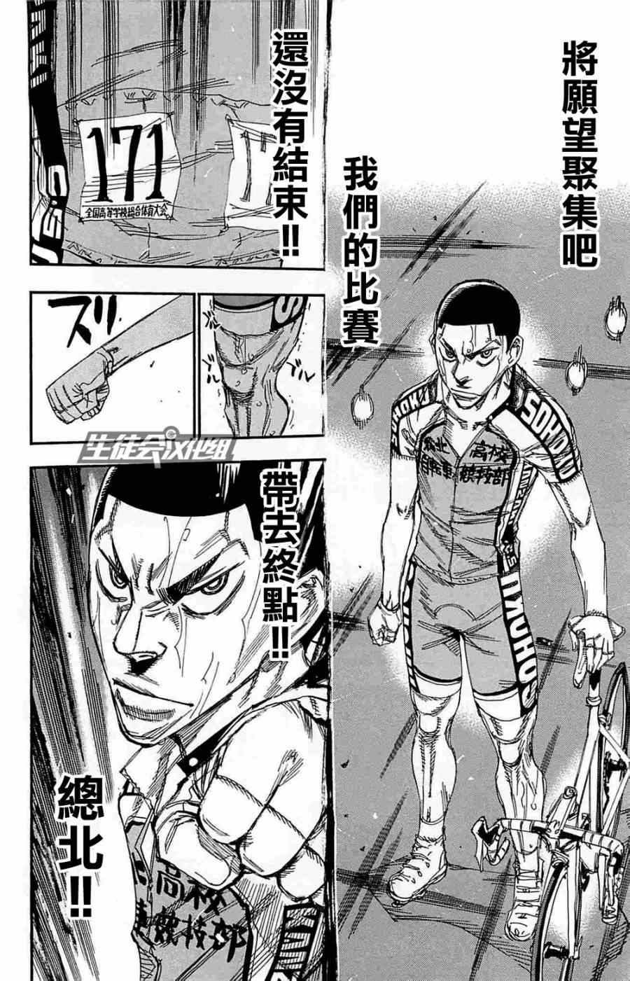 《飙速宅男 SPARE BIKE》漫画最新章节第190话免费下拉式在线观看章节第【13】张图片