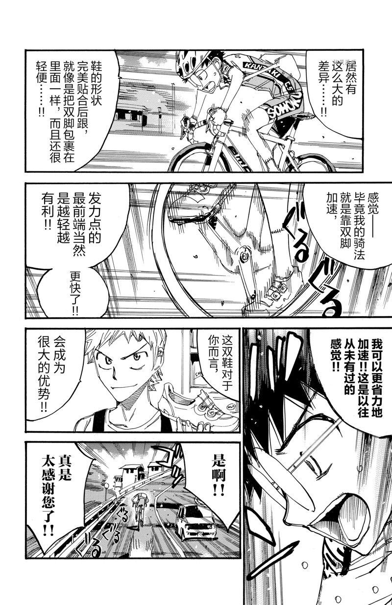 《飙速宅男 SPARE BIKE》漫画最新章节第603话免费下拉式在线观看章节第【12】张图片