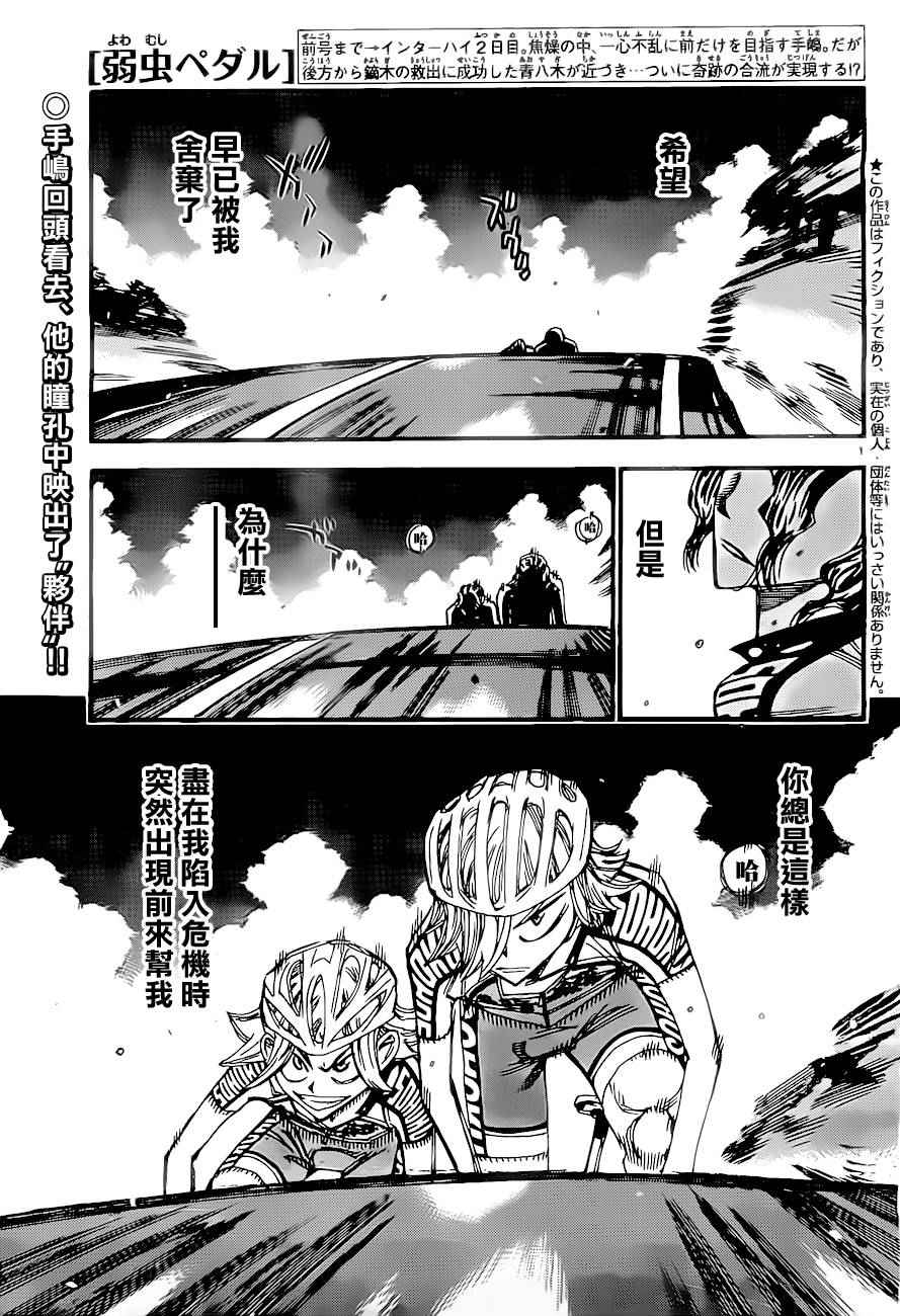 《飙速宅男 SPARE BIKE》漫画最新章节第388话免费下拉式在线观看章节第【1】张图片