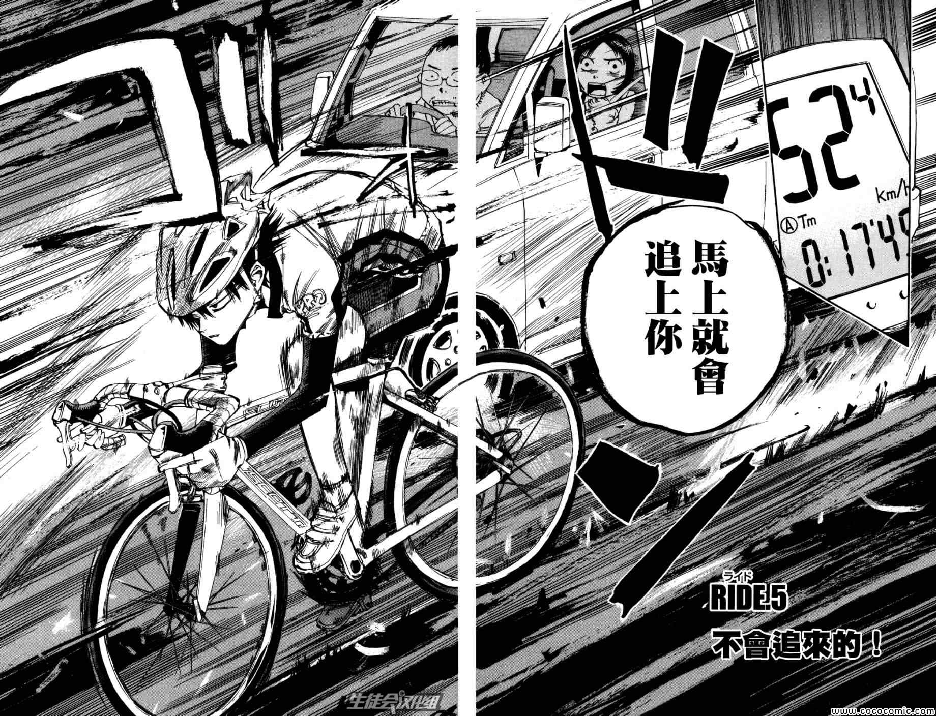 《飙速宅男 SPARE BIKE》漫画最新章节第5话免费下拉式在线观看章节第【5】张图片