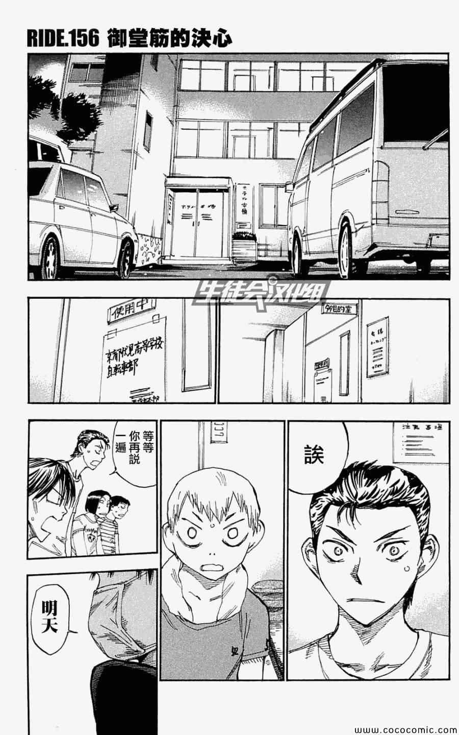 《飙速宅男 SPARE BIKE》漫画最新章节第156话免费下拉式在线观看章节第【1】张图片