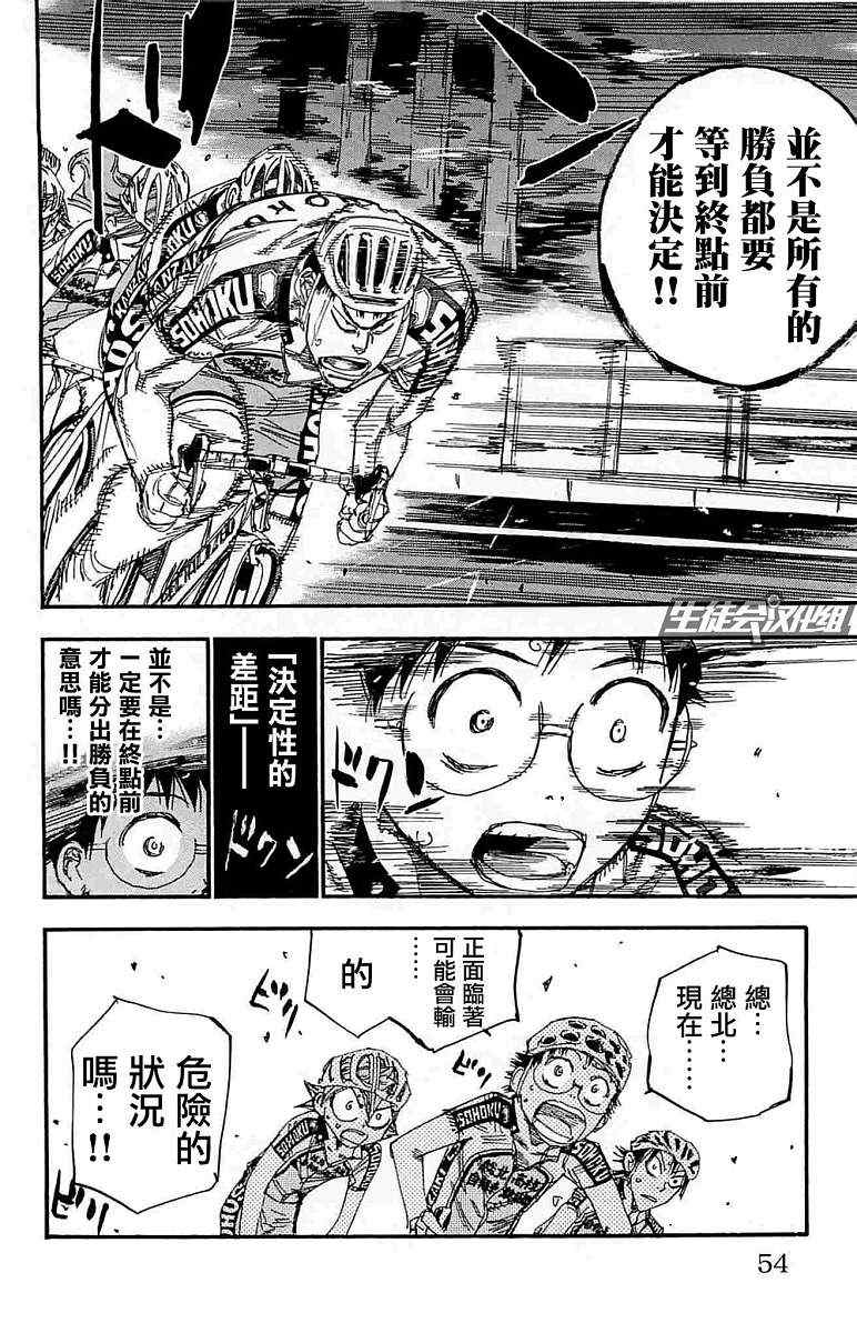 《飙速宅男 SPARE BIKE》漫画最新章节第184话免费下拉式在线观看章节第【6】张图片