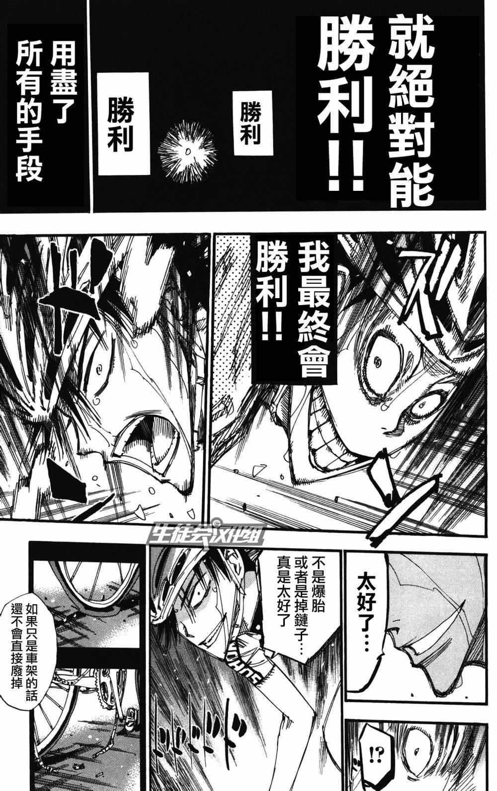 《飙速宅男 SPARE BIKE》漫画最新章节第214话免费下拉式在线观看章节第【6】张图片