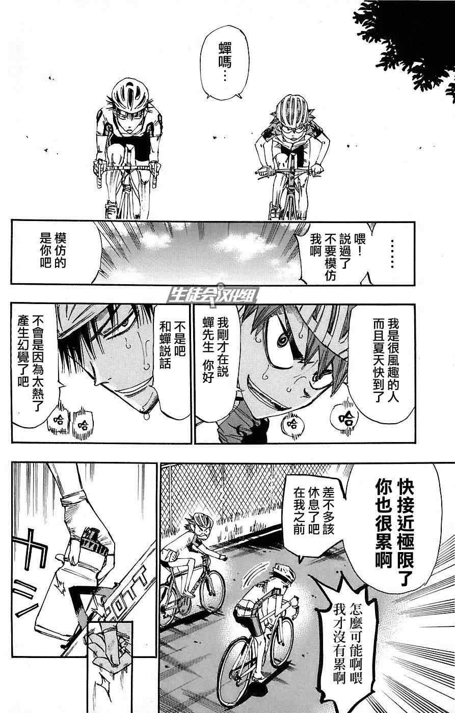 《飙速宅男 SPARE BIKE》漫画最新章节第44话免费下拉式在线观看章节第【15】张图片