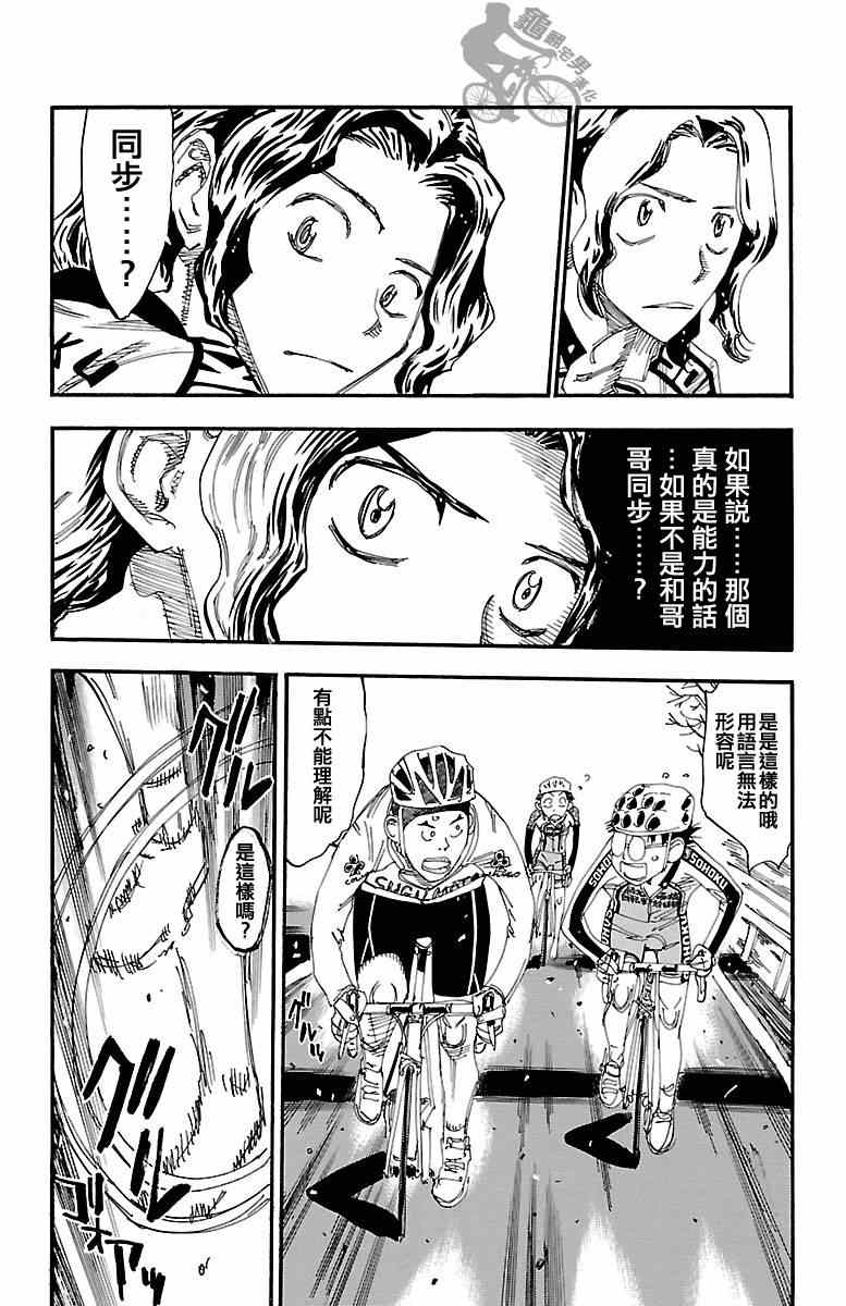 《飙速宅男 SPARE BIKE》漫画最新章节第248话免费下拉式在线观看章节第【20】张图片